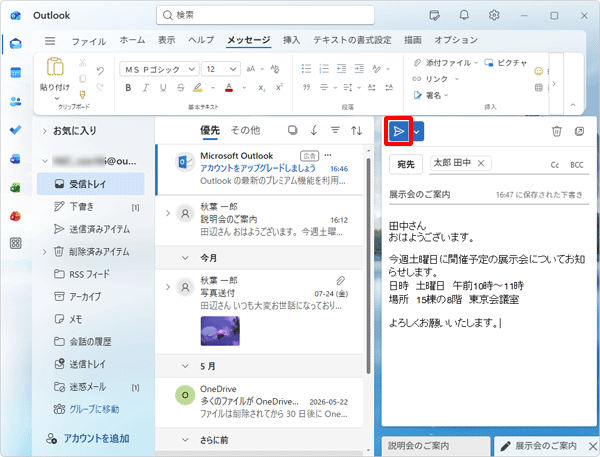 メールを送信する場合