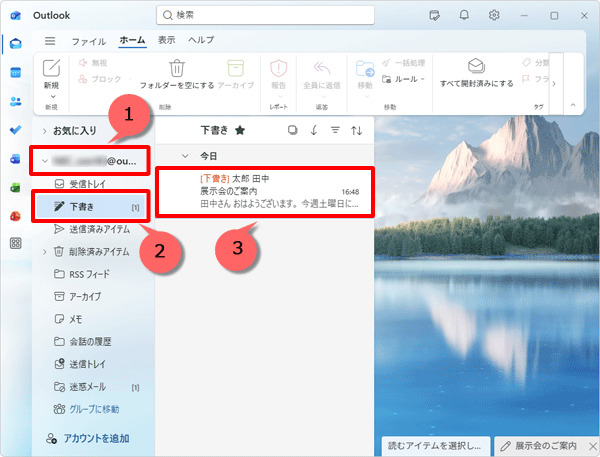 メールを保存する場合