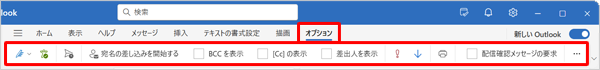 メールの重要度の設定やスペルチェックなどを行うことができます