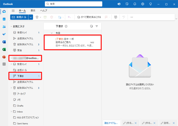 メール作成中は常に「下書き」に自動で保存されているため、手動で保存の操作を行う必要はなく、メールアカウントをクリックし、表示された一覧から「下書き」をクリックすることで確認できます