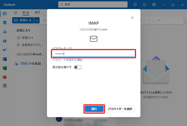 パスワードを入力して、「続行」をクリックします