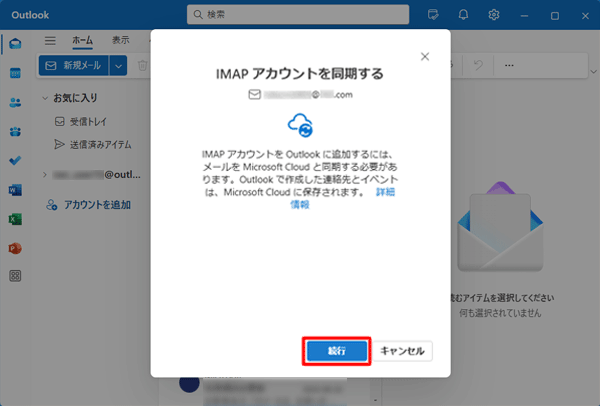 「続行」をクリックします