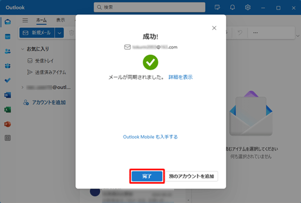「成功」が表示されたことを確認し、「完了」をクリックします