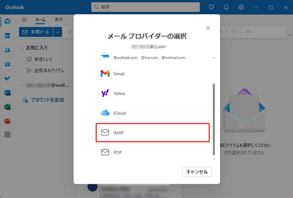 画面を下へスクロールし、「IMAP」をクリックします