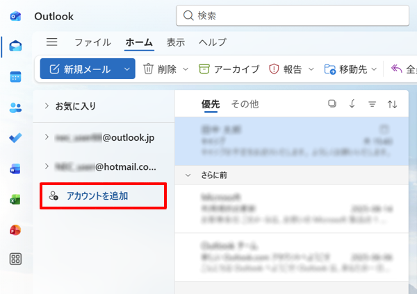 「Outlook（new）」が起動したら、「アカウントを追加」をクリックします