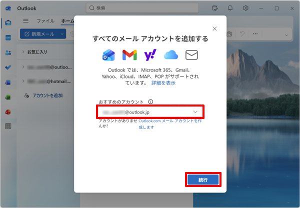 メールアドレスを入力して、「続行」をクリックします