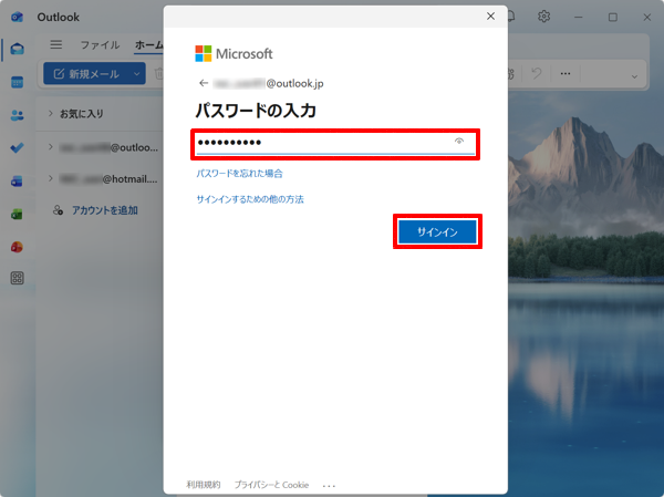 パスワードを入力して、「サインイン」をクリックします