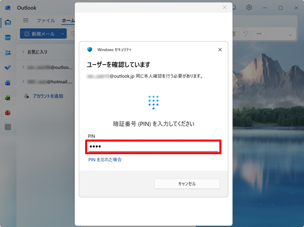 ※ 「ユーザーを確認しています」が表示された場合、「パスワード」や「PIN」を入力します