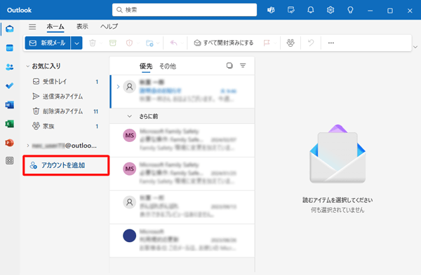 「Outlook（new）」が起動したら、「アカウントを追加」をクリックします