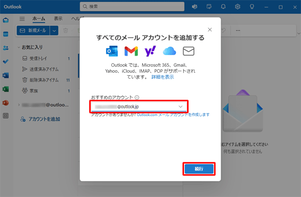 メールアドレスを入力して、「続行」をクリックします