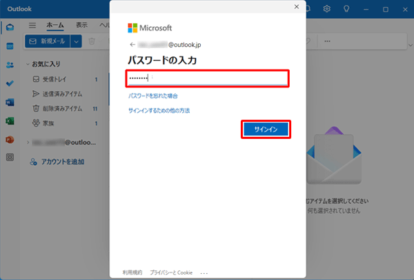 パスワードを入力して、「サインイン」をクリックします