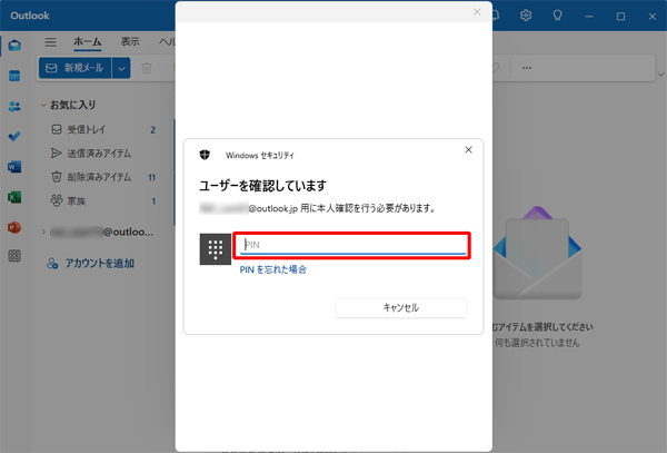 ※ 「ユーザーを確認しています」が表示された場合、「パスワード」や「PIN」を入力します