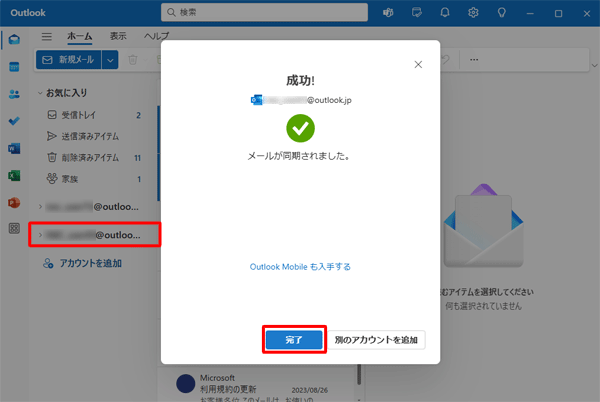 「成功」が表示されたら、アカウントが追加されたことを確認して「完了」をクリックします