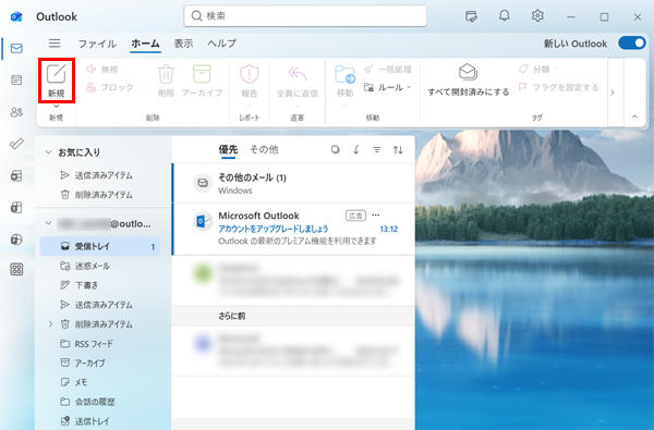 「Outlook（new）」が起動したら、「新規メール」をクリックします