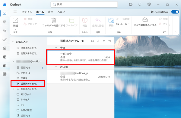 「送信済みアイテム」をクリックし、メールが送信されたことを確認してください