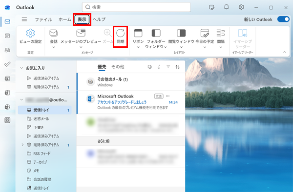 「Outlook（new）」を起動し、画面上部から「表示」をクリックして「同期」をクリックします