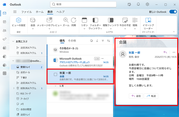 メールが受信されたことを確認します