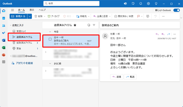 「送信済みアイテム」をクリックし、メールが送信されたことを確認してください