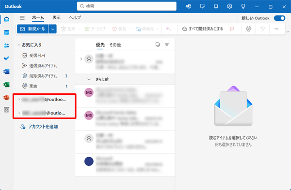 複数のメールアカウントを登録している場合は、目的のメールアカウントをクリックして、手順1の操作を行います