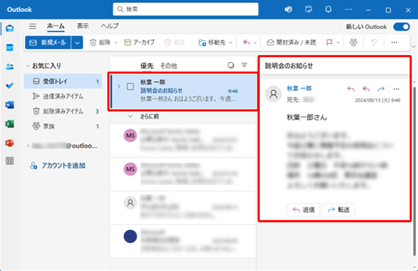 メールが受信されたことを確認します