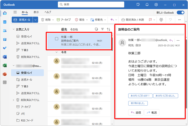 「Outlook（new）」が起動したら、受信トレイから印刷したいメールをクリックして表示します