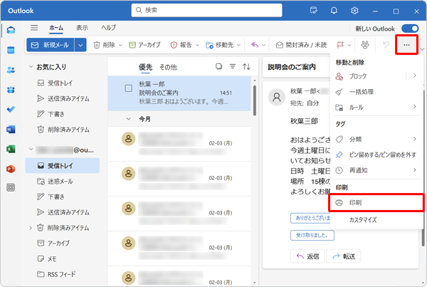 画面右上から「アイコン」（その他のオプション）をクリックし、表示された一覧から「印刷」をクリックします