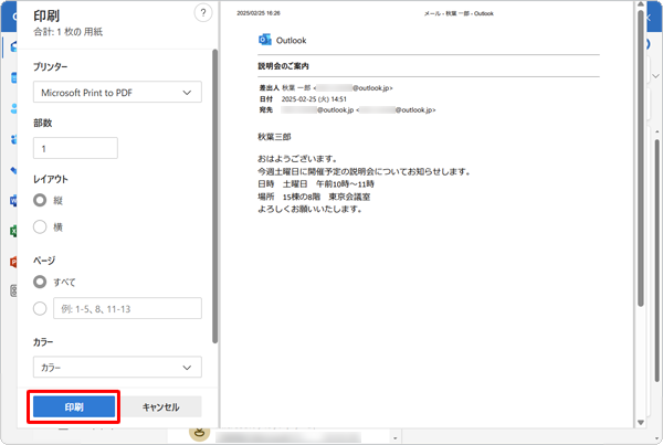 印刷のプレビュー画面を確認し、「印刷」をクリックします