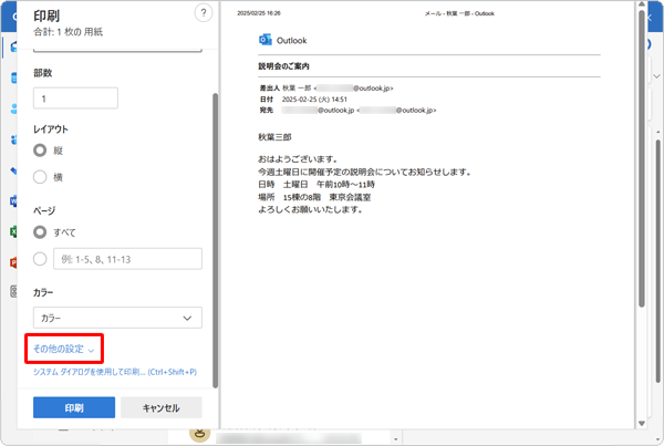 「その他の設定」をクリックします