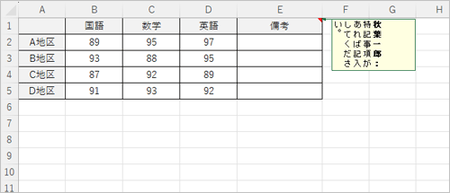 メモを縦に表示している状態（一例）