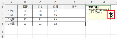 任意のコメントを入力し、コメント枠の境界線にマウスポインターを合わせて、マウスポインターの形が十字型に変わったら右クリックします