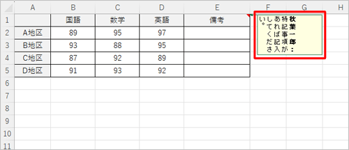 メモが縦に表示されたことを確認してください