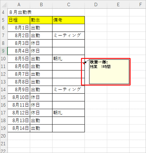 メモを挿入したファイルを表示します