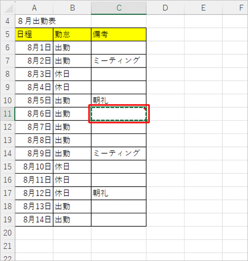 メモが挿入されているセル「C11」をクリックし、キーボードの「Ctrl」キーを押しながら「C」キーを押します