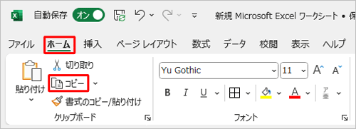 メモが挿入されているセルをクリックした状態で、リボンから「ホーム」タブをクリックし、「クリップボード」グループの「コピー」をクリックする方法でも可能です