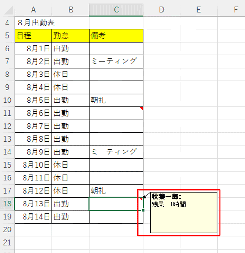 メモがコピーされたことを確認してください