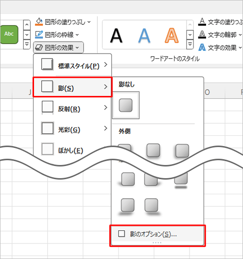 表示された一覧から「影」にマウスポインターを合わせて、「影のオプション」をクリックします