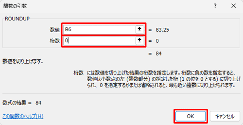 以下の項目に集計範囲や切り上げる小数点の桁数をそれぞれ入力し、「OK」をクリックします