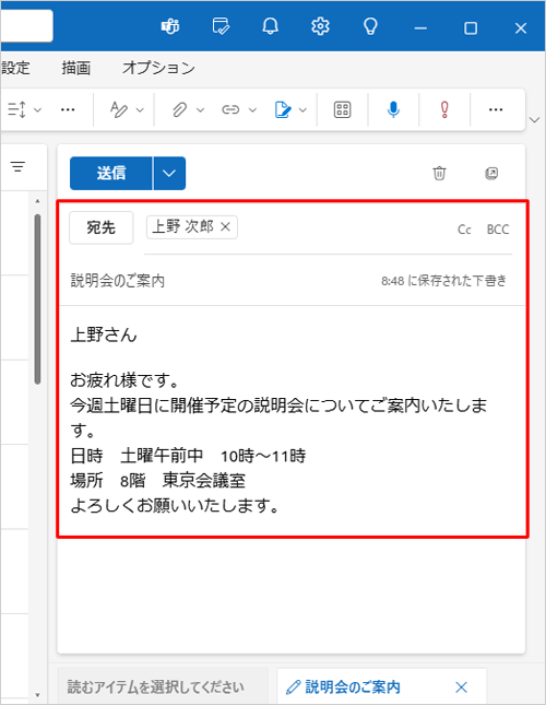 「宛先」、「件名」、本文の内容を入力します