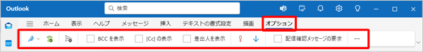 メールの重要度の設定やスペルチェックなどを行うことができます
