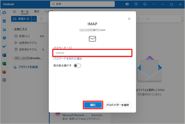 パスワードを入力して、「続行」をクリックします