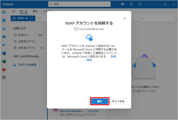 「続行」をクリックします