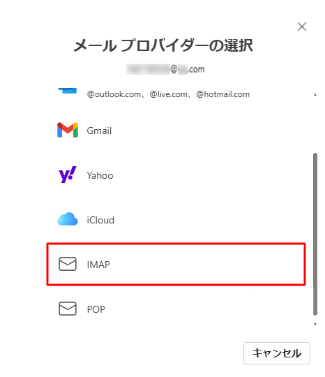 画面を下へスクロールし、「IMAP」をクリックします