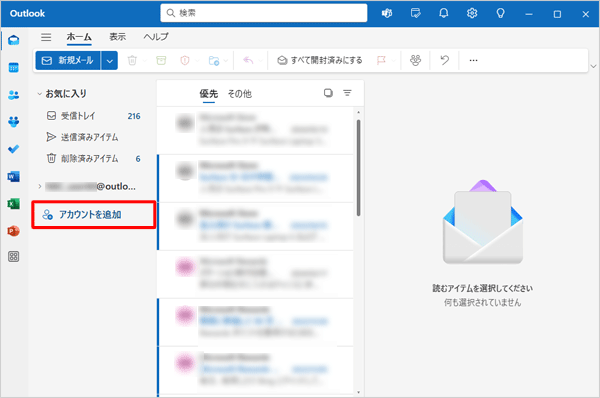 「Outlook（new）」が起動したら、「アカウントを追加」をクリックします