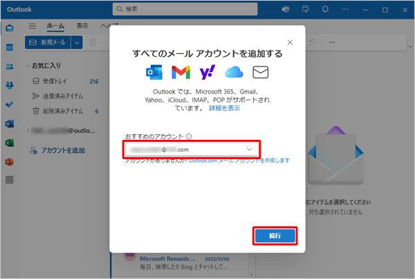 メールアドレスを入力して、「続行」をクリックします
