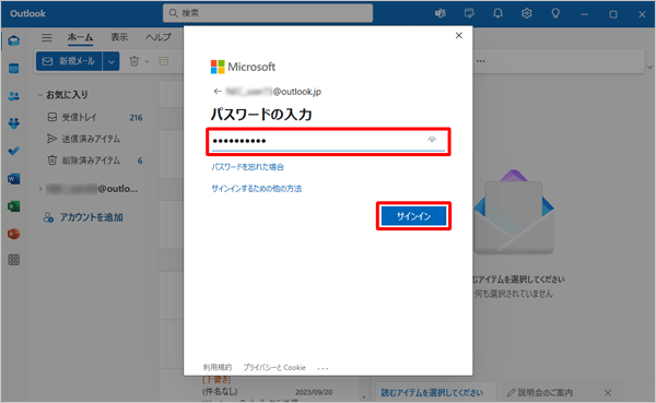 パスワードを入力して、「サインイン」をクリックします