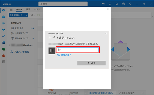 ※ 「ユーザーを確認しています」が表示された場合、「パスワード」や「PIN」を入力します