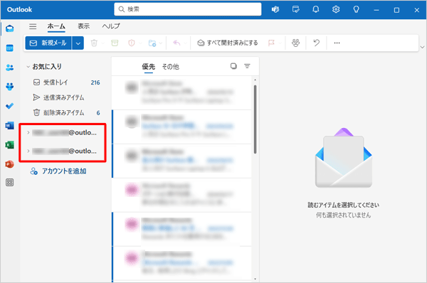 複数のメールアカウントを登録している場合は、目的のメールアカウントをクリックして、手順1の操作を行います