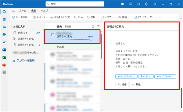 メールが受信されたことを確認します