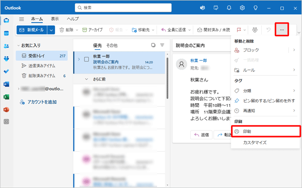 画面右上から「その他のアクション」をクリックし、表示された一覧から「印刷」をクリックします