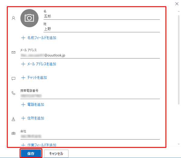 「姓」「名」「メールアドレス」など、必要な情報を入力し、「保存」をクリックします